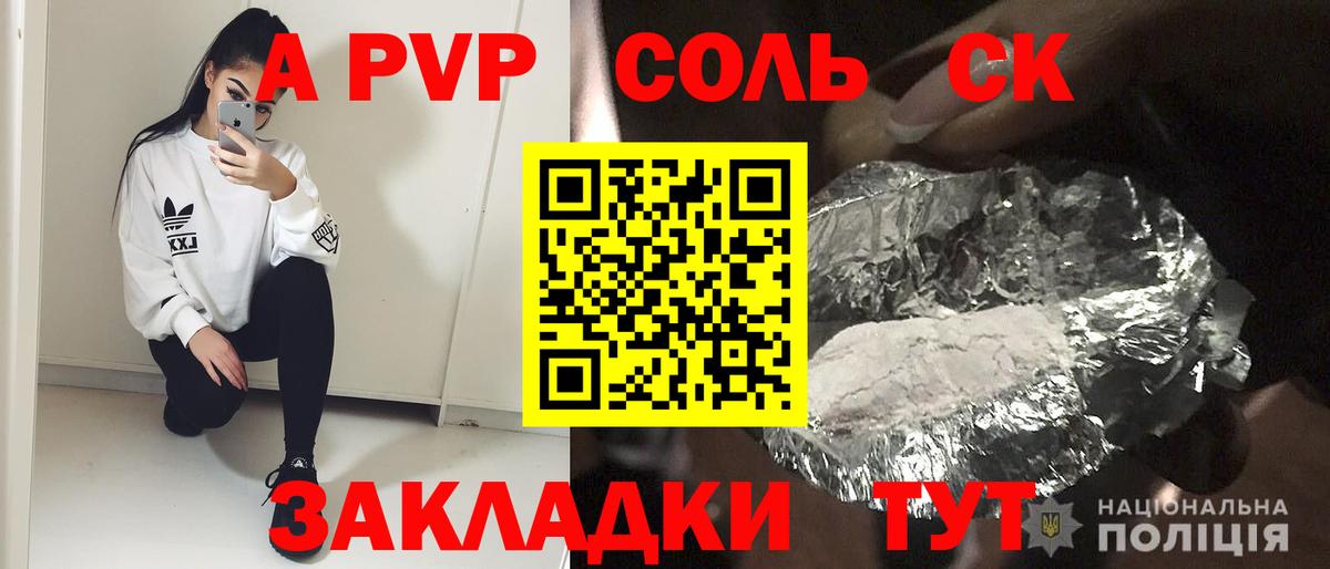 Альфа ПВП мука  Вход с VPN  A PVP СК  закладка  Alfa_PVP Соль  Свободный 