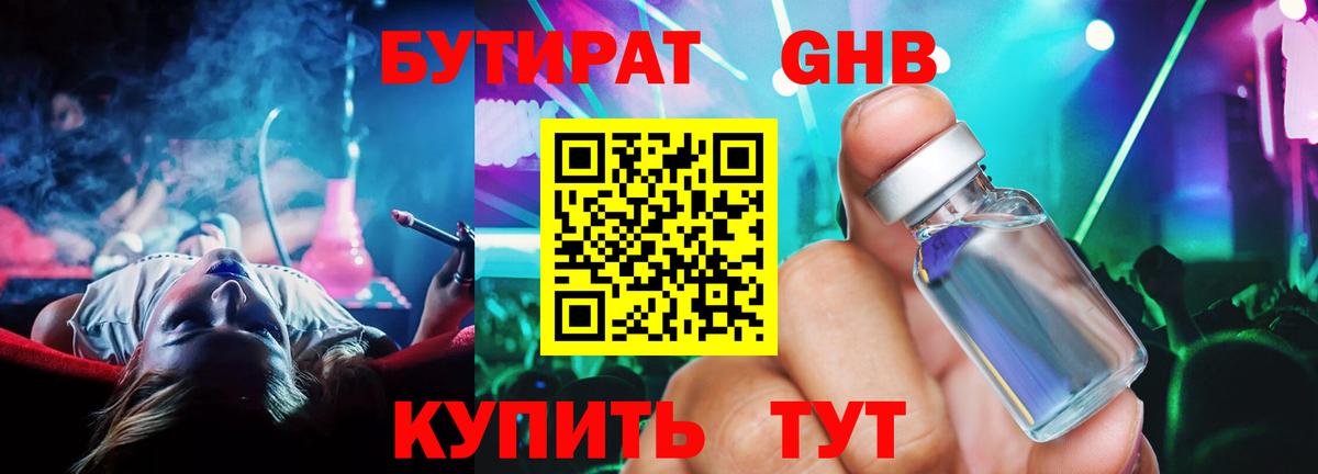 БУТИРАТ бутик  Вход с VPN  Свободный 