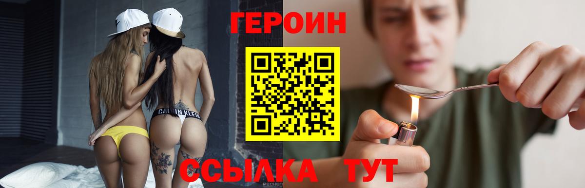 ГЕРОИН  Героин герыч  Вход с VPN  Свободный 