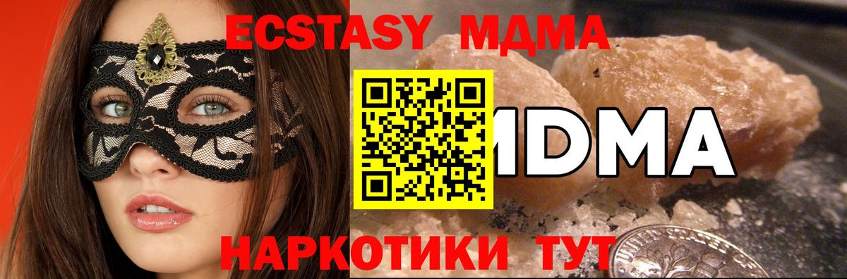 МДМА VHQ  Вход с VPN  МДМА VHQ  Свободный 