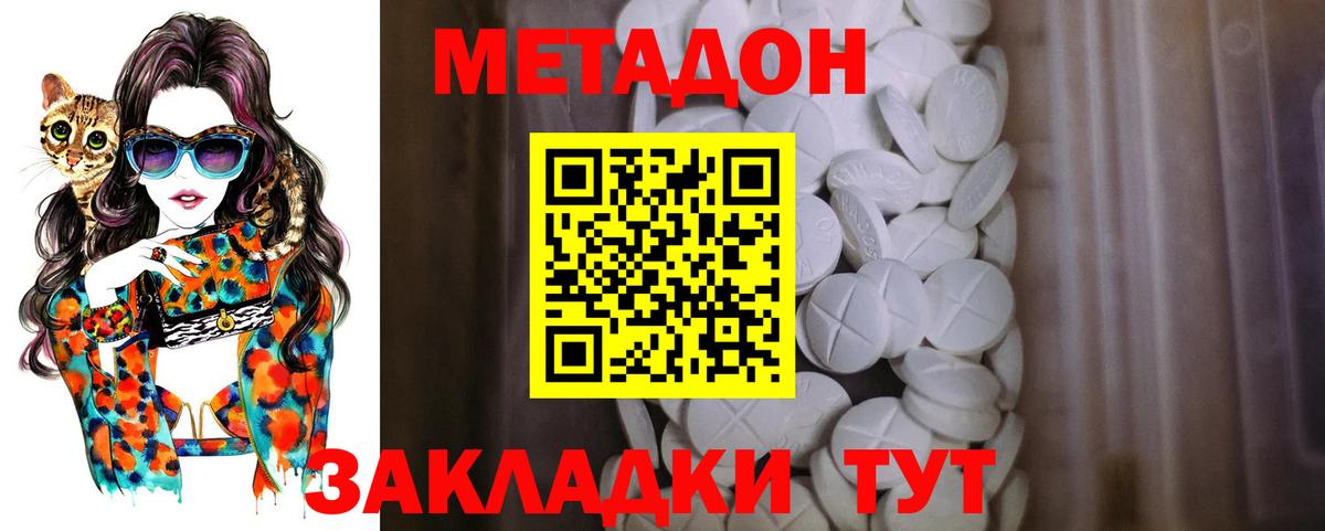 Метадон methadone Свободный