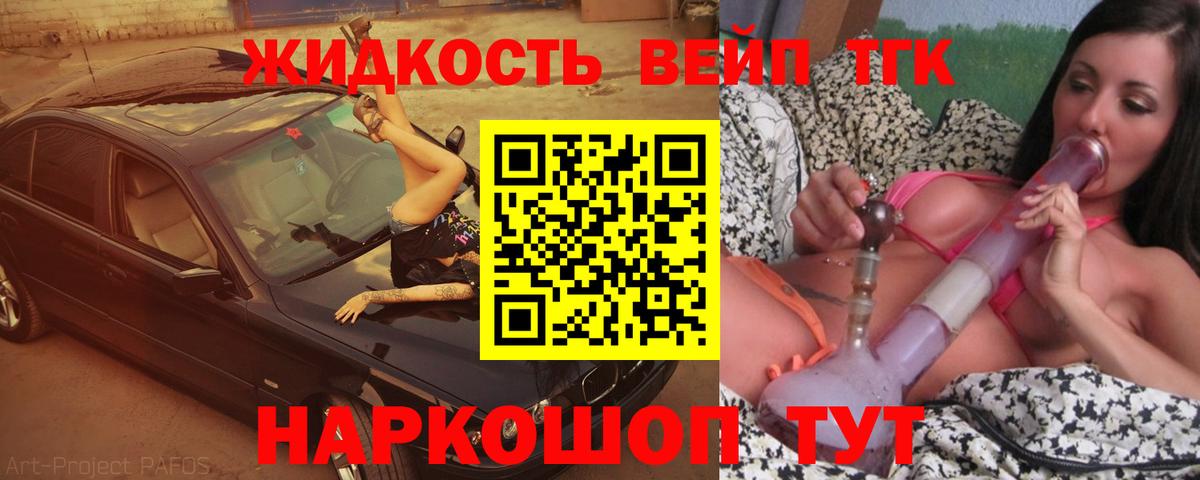 ТГК вейп Свободный